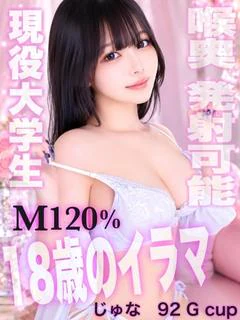 じゅな