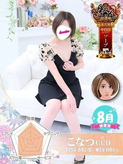 こなつ