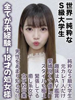 ぱん★世界一純粋なS級大学生