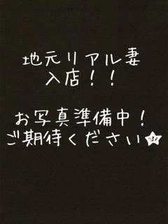 あさみ『地元、経験浅、リアル妻』