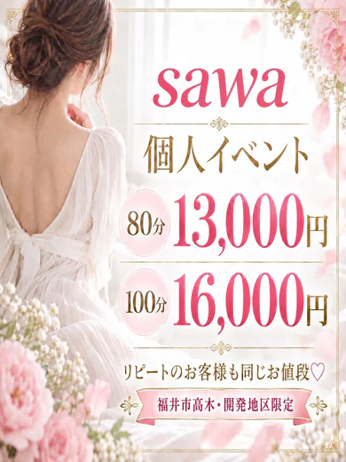 さわ【大人女子の美しさ】 プロフィール画像
