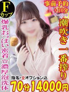 ゆい☆洗体職人Fカップ