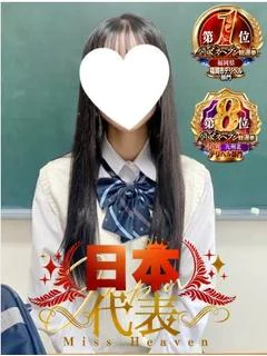 すず特待生 20歳