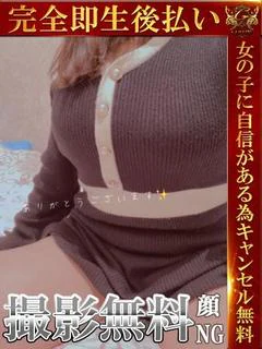 めい♡未経験顔NG撮影無料♡
