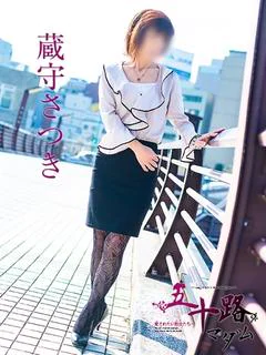 蔵守さつき プロフィール画像