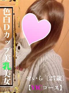 せいら【VIC】