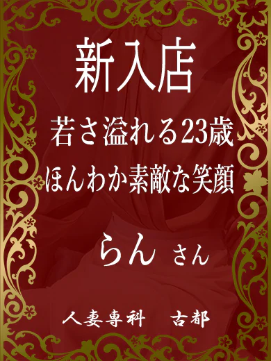 らん プロフィール画像