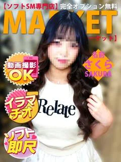 マン開さくら
