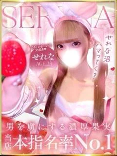 せれな