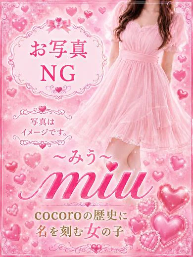 みう♡未経験!!超大注目!! プロフィール画像