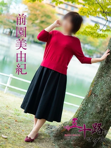 前園美由紀 プロフィール画像