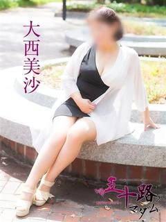 大西美沙