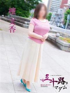 檀 文香