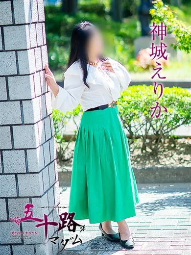 神城えりか プロフィール画像