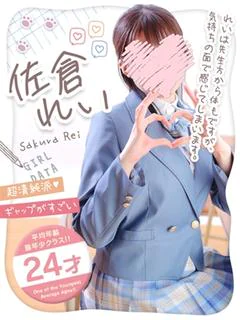 佐倉れい