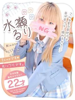 水瀬るり