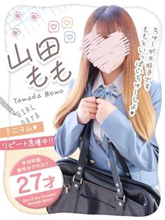 山田もも