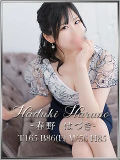春野はづき