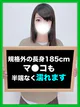 あいな【長身細身は彼女だけ】 プロフィール画像
