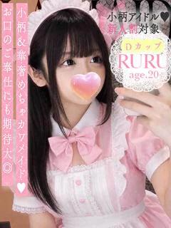 るるちゃん