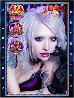 藤咲 ルミナ