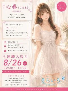 心春（こはる...