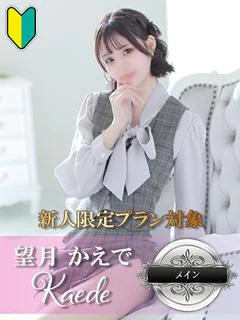 望月 かえで-飾らない笑顔-