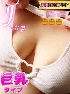 ちゃちゃ🍯巨乳タイプ