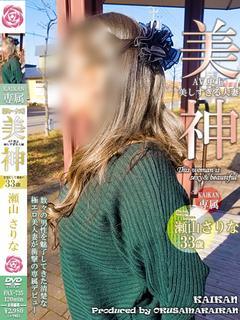 瀬山 さりな【とにかく抱きたい】