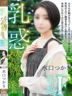 水口 つかさ【本気汁が止まらん】