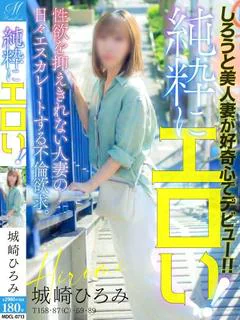 城崎 ひろみ