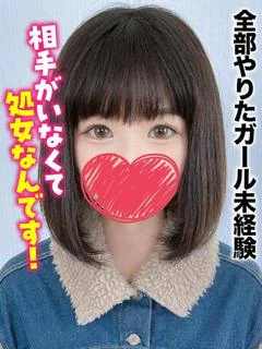 いろは★全部やりたガール未経験
