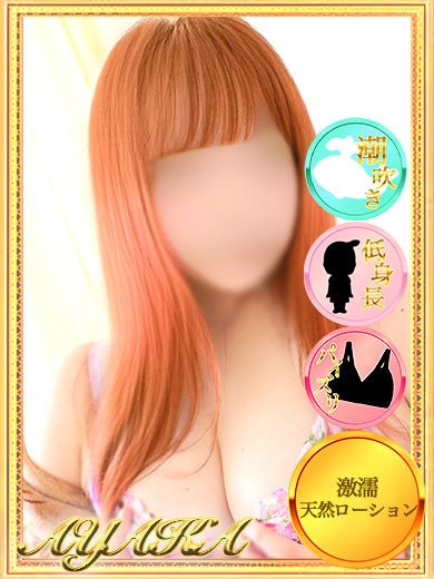 あやか【激濡れ敏感19歳】 プロフィール画像