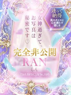 らん