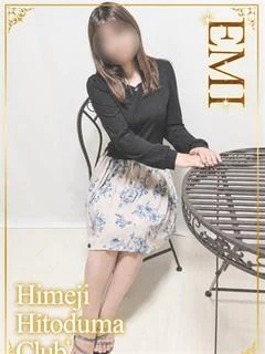 えみ