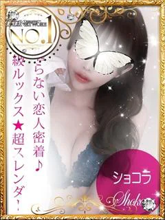 Shokora/ショコラ