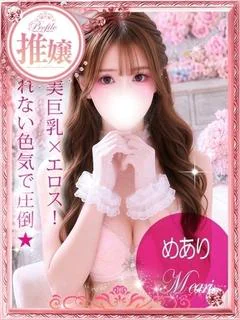 Meari/めあり