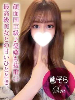 蒼/そら