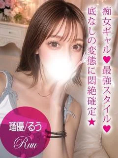 瑠優/るう