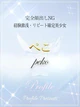 ぺこ プロフィール画像