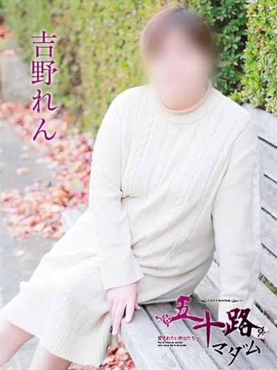 吉野れん プロフィール画像