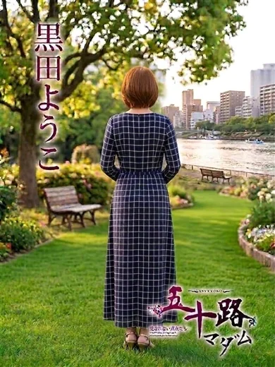 黒田ようこ プロフィール画像