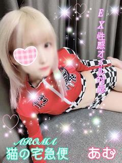 体験あむ