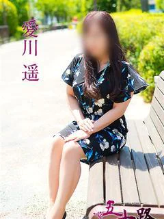 愛川遥