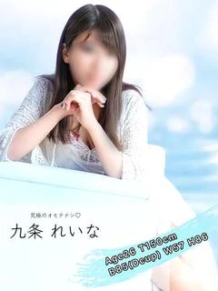 九条 れいな