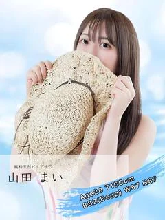山田 まい