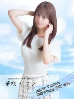 華咲 サクラ