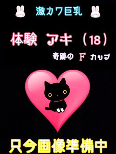 体験アキ プロフィール画像