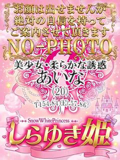 あいな