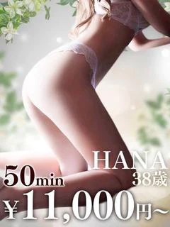 はな